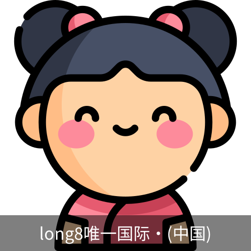 long8中国